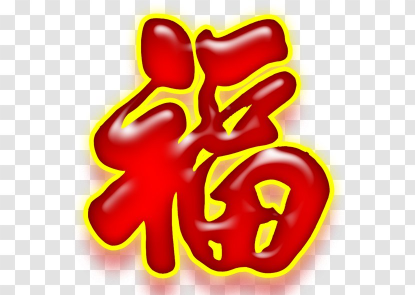 Fu Chinese Characters Photography - Dj Transparent PNG