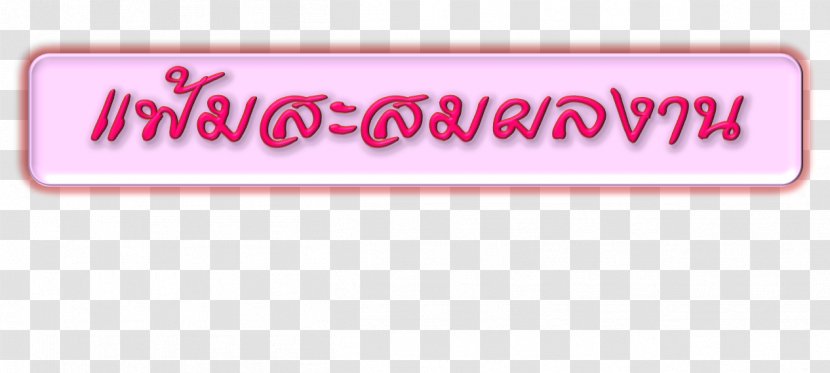 Logo Banner Brand Pink M Line - Text Transparent PNG