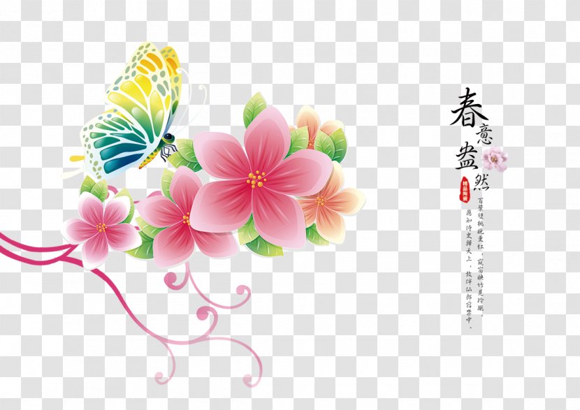 Floral Design Taobao Tmall Designer - Flora - Lynx Spring Banner Elements Transparent PNG