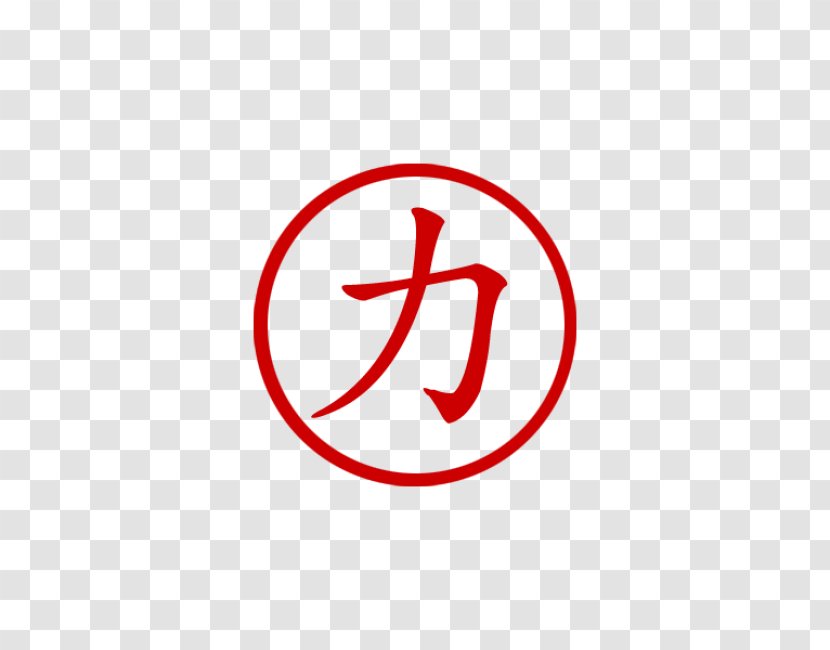 Symbol Chinese Characters Sign Kanji - Brand - Red Silk Transparent PNG