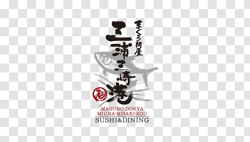 Maguro-Donya Miura-misaki-Kou Sushi Kuro Maguro Sashimi - Calligraphy Transparent PNG