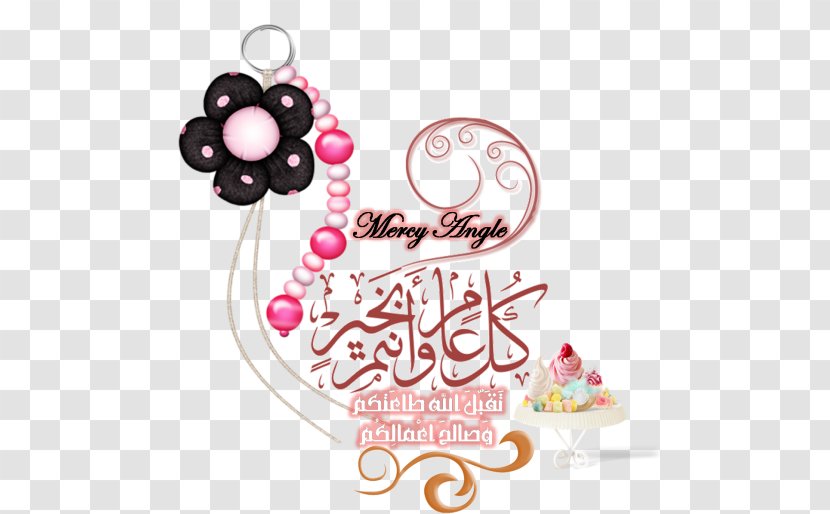 سبلة Eid Mubarak Al-Fitr Happiness Im64 - Oman - Jewellery Transparent PNG