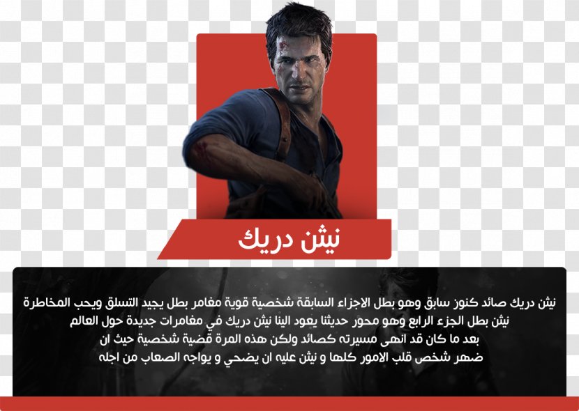 Uncharted 4: A Thief's End Nathan Drake Elena Fisher Game Transparent PNG