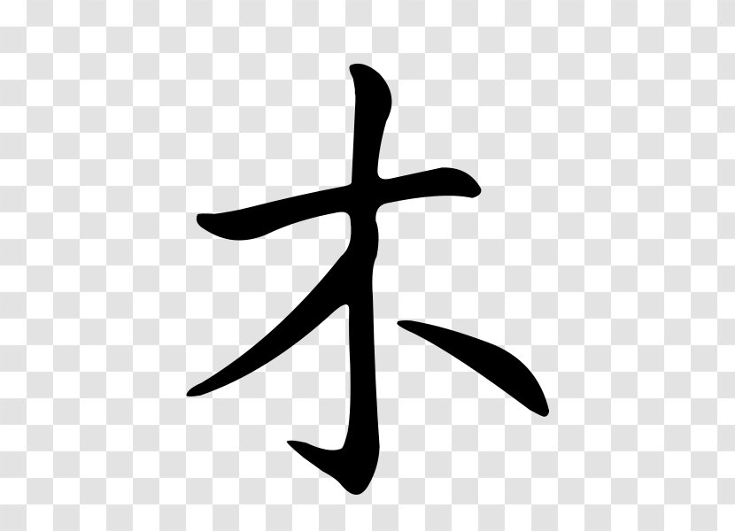 Kanji Japanese Stroke Order Chinese Characters Letter Transparent PNG