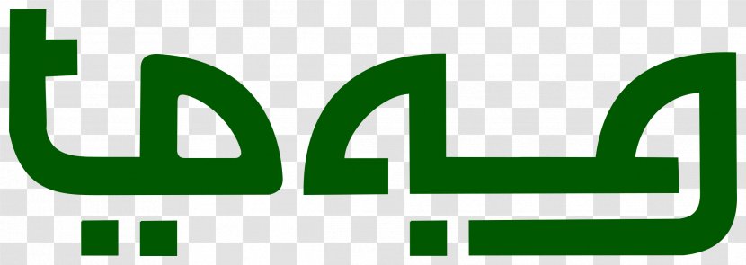 Logo Font - Green - Arab Transparent PNG