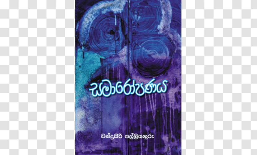 Wa.lk Samārōpaṇaya Publishing Information Web Portal - Electric Blue - Violet Transparent PNG