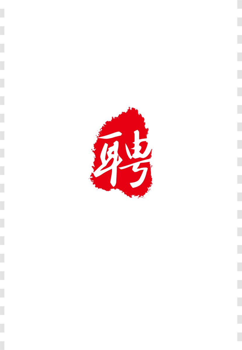 Logo Brand Font - Recruitment Red Seal Transparent PNG