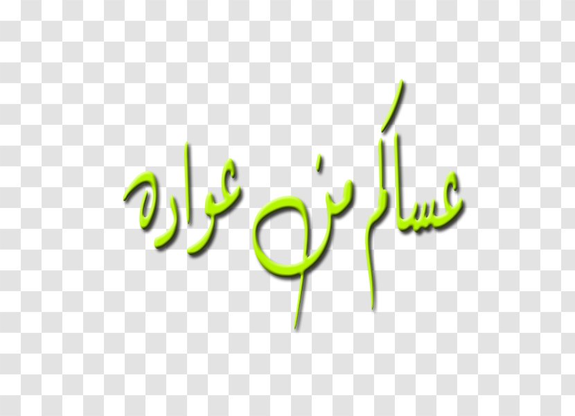 Logo Brand Font - عساكم من عواده Transparent PNG