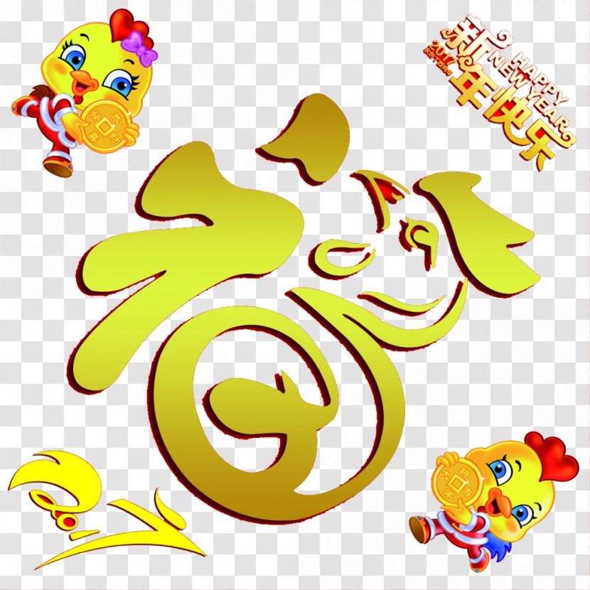 Chicken Chinese New Year Cartoon - Yellow - Of The Rooster Blessing Sent Word Chick Pictures Transparent PNG