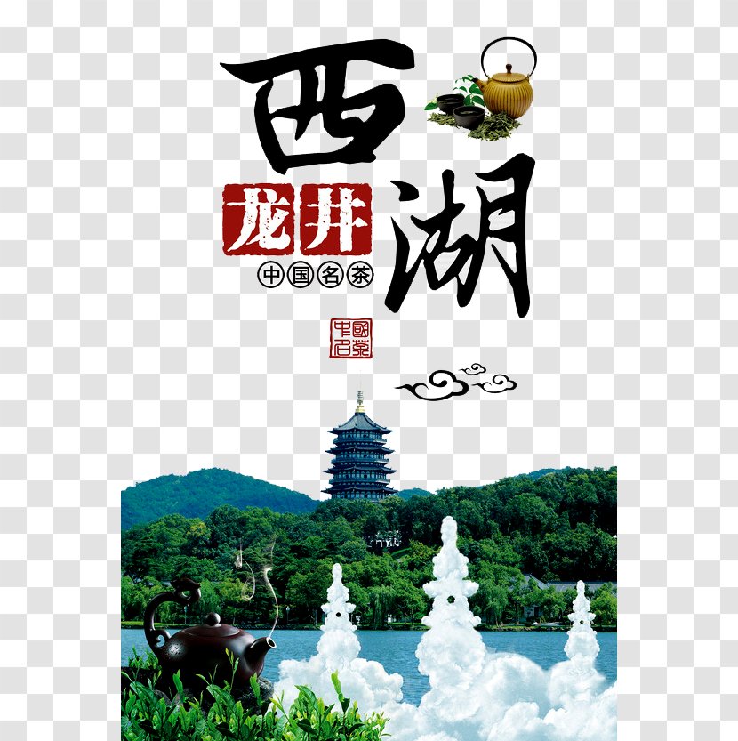 West Lake Longjing, Hangzhou Longjing Tea Luan Melon Seed - Text - Advertising Transparent PNG