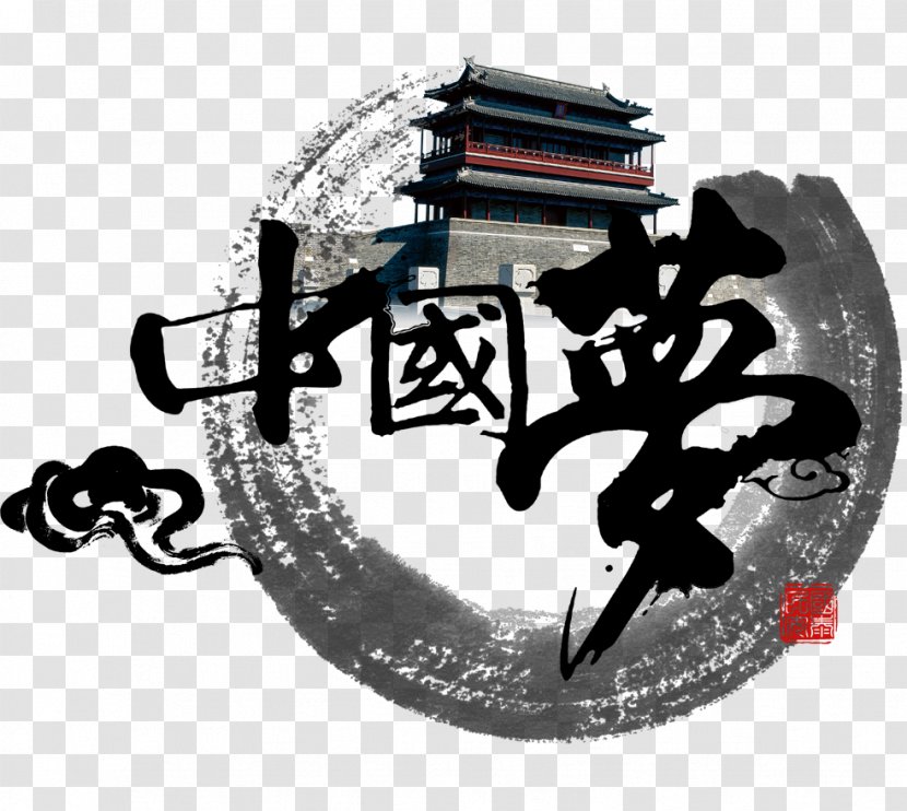 China Ink Wash Painting Poster Chinese Dream - Symbol - Wind WordArt Transparent PNG