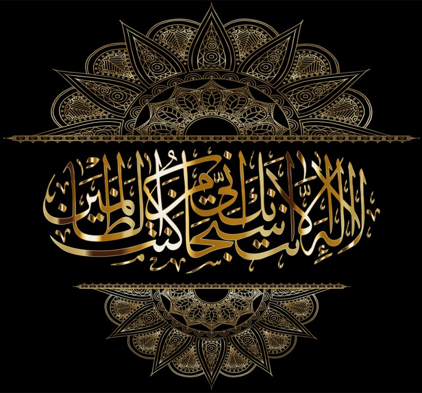 Quran Islamic Calligraphy Arabic Salah Transparent PNG