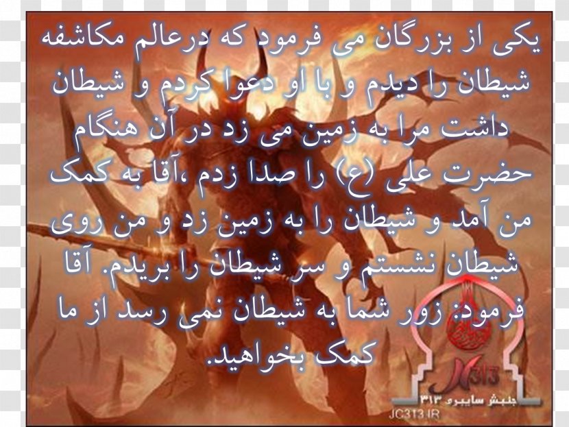 Imamah The Fourteen Infallibles Poetry Ummah - Persian Transparent PNG