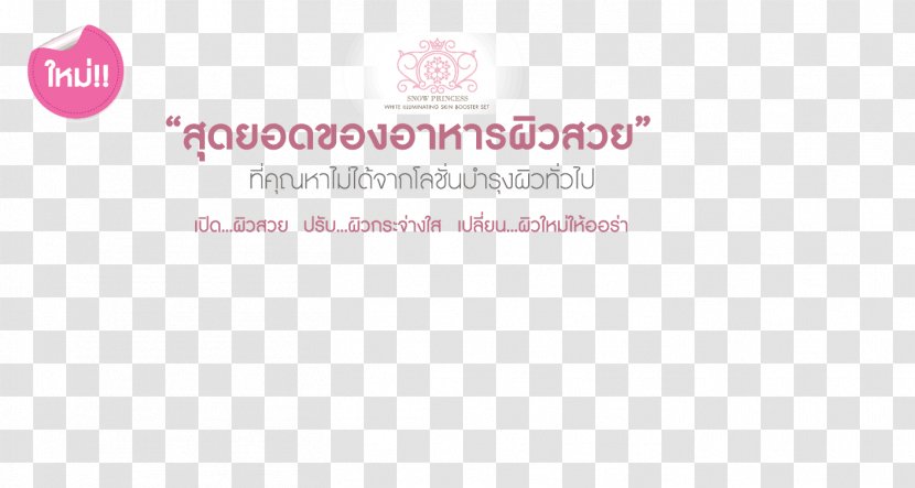 Lotion Logo Paper Efficiency Font - Pink - Princess Text Transparent PNG