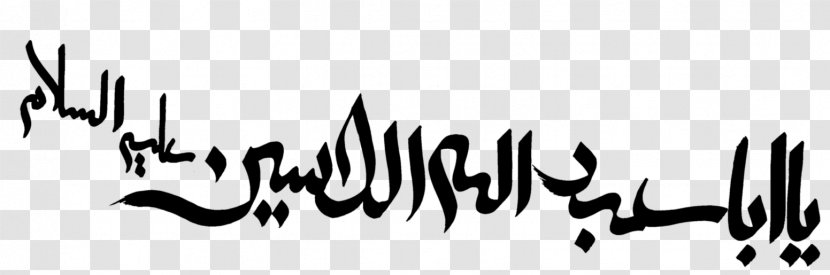 Ya Hussain Imam Reza Shrine Fasting In Islam Desktop Wallpaper - Husayn Ibn Ali - Muhammad Almahdi Transparent PNG