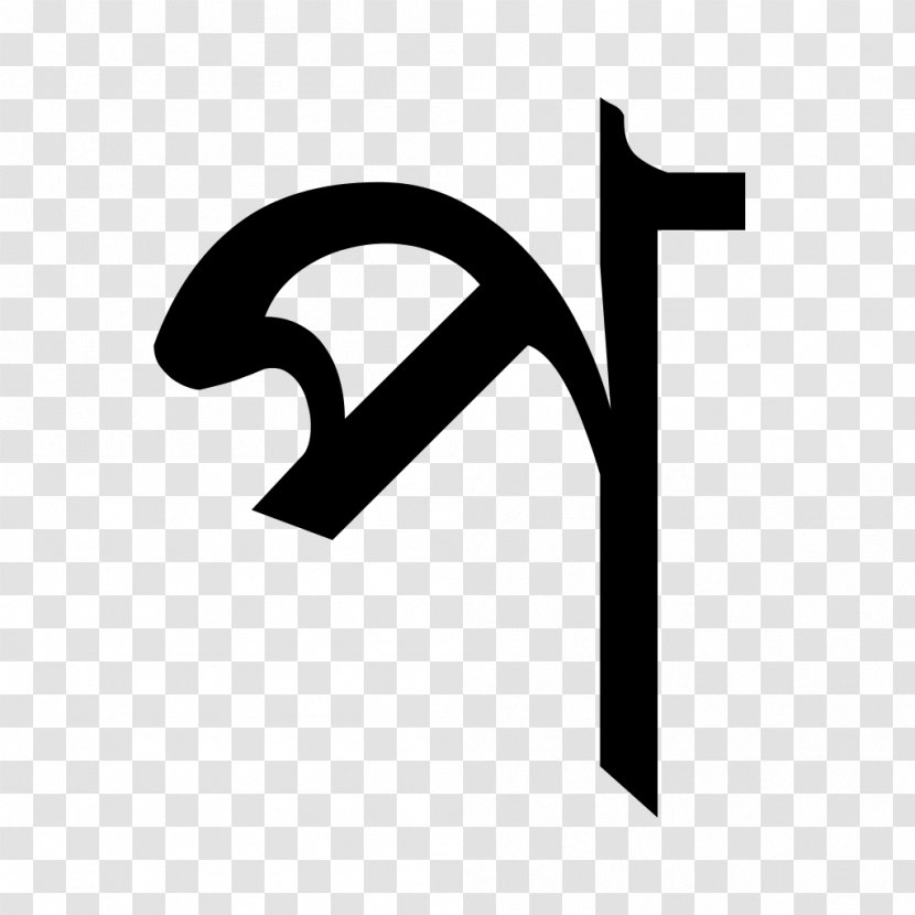 Bangladesh Bengali Alphabet Assamese - Black And White - Pa Transparent PNG