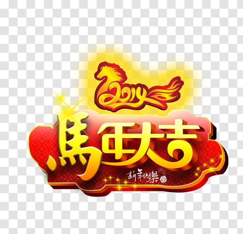 Chinese New Year Poster Lunar Snake Horse - Yellow - Good Of Transparent PNG