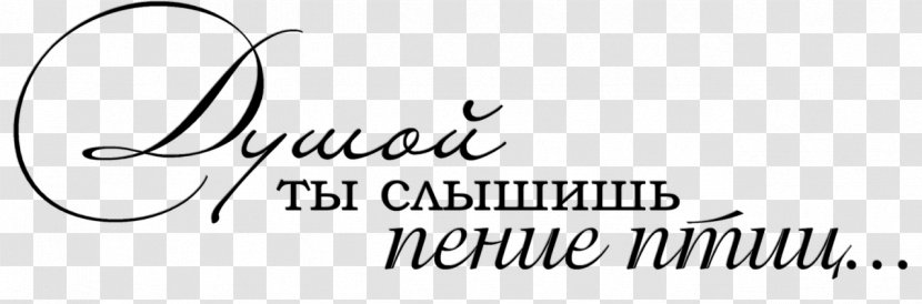 Calligraphy Handwriting Logo Font Paper - надписи Transparent PNG