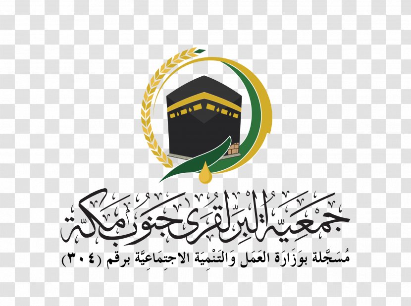 Stop Neighborhood Charity _ Ber Villages South Of Mecca جمعية البر لقرى جنوب مكة Jeddah مؤسسة الجوار Commission For Social Development In Makkah - Saudi Arabia Transparent PNG