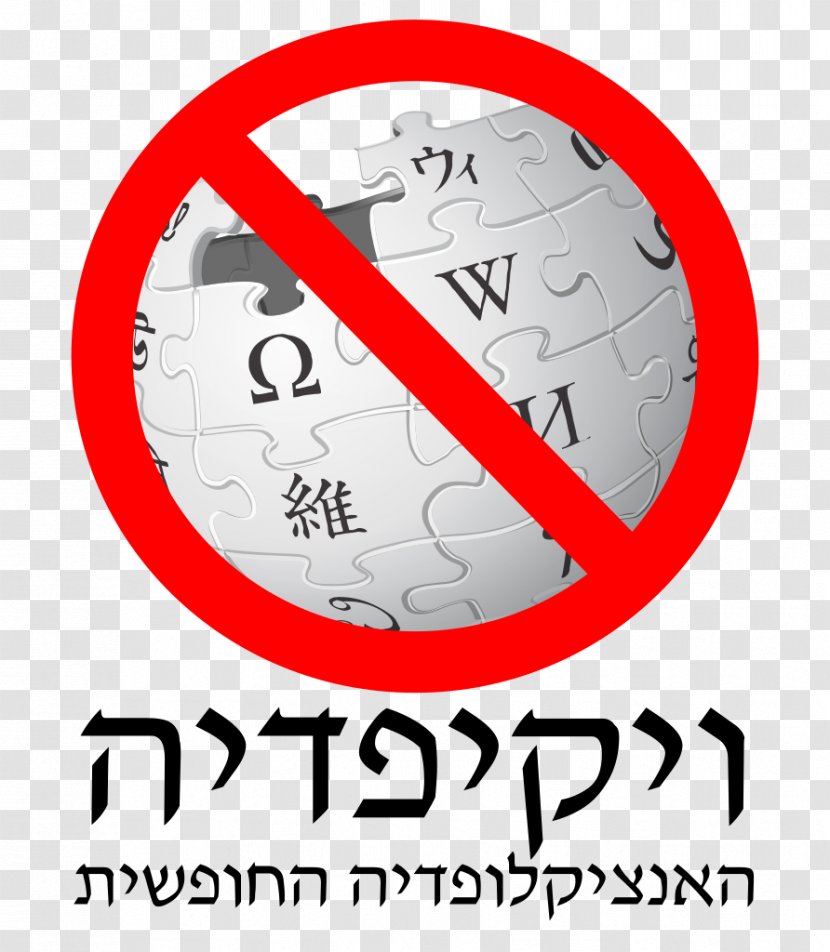 Hebrew Wikipedia Wikimedia Foundation Logo Movement - Information - Anti Transparent PNG