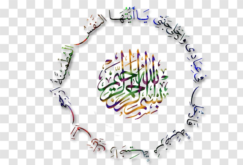Arabic Calligraphy Animation Art - Organism Transparent PNG