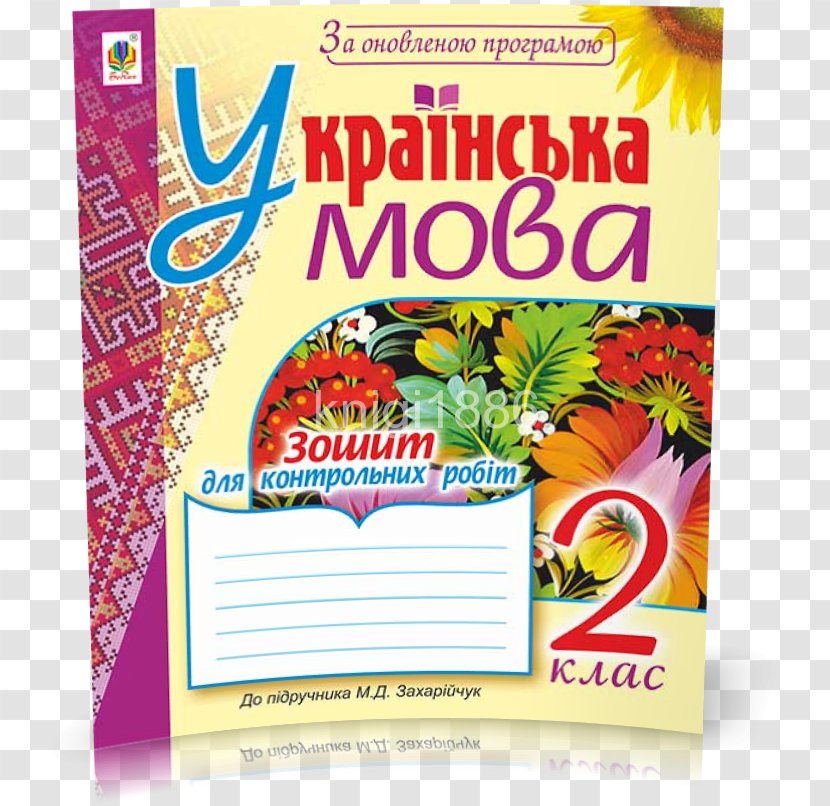 Ukrainian Notebook Textbook Dijak Knowledge - Geometry Transparent PNG