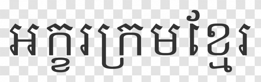 Khmer Alphabet Peam Chor District Abugida - Thai - Gurmukhi Script Transparent PNG