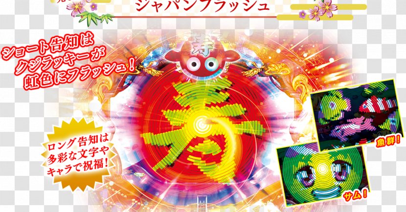海物語シリーズ CRスーパー海物語 Lucky's Tale 三洋物産 Pachinko - Japan Transparent PNG