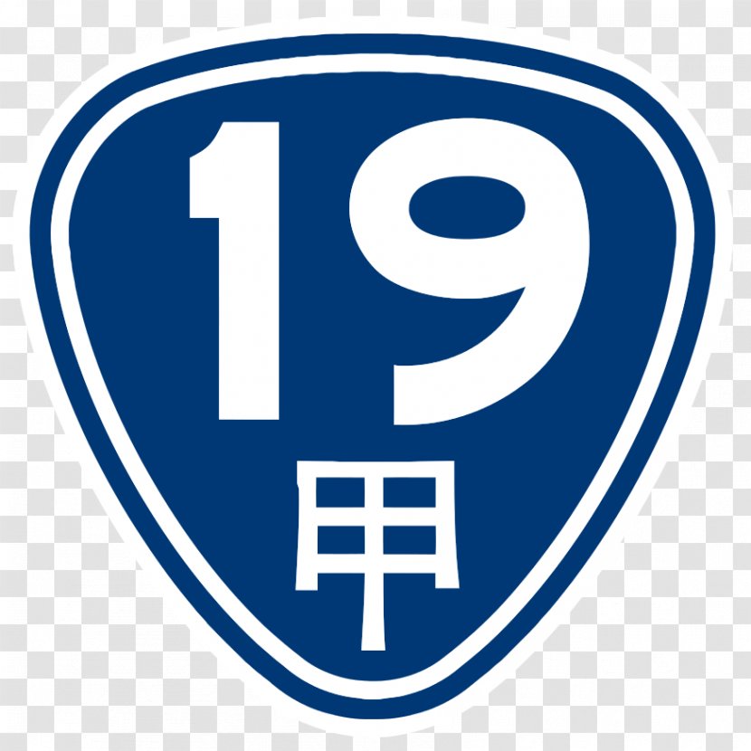 Provincial Highway 19 台湾省道 Changhua Yanshuei District - Trademark - Yung Transparent PNG