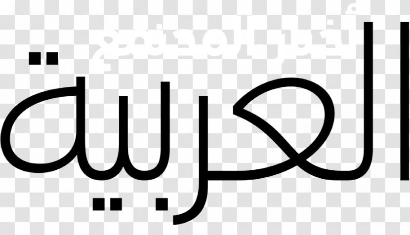 Arabic OpenType Open-source Unicode Typefaces Plain Text Font - Typography - Arab Transparent PNG