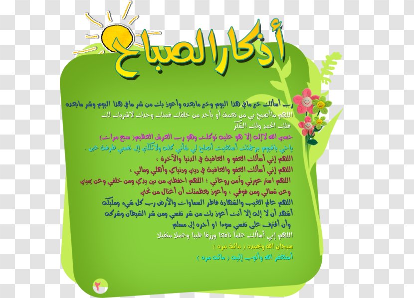 Dhikr Supplications Qur'an Islam Istighfar - Tree - Mashaaallah Transparent PNG