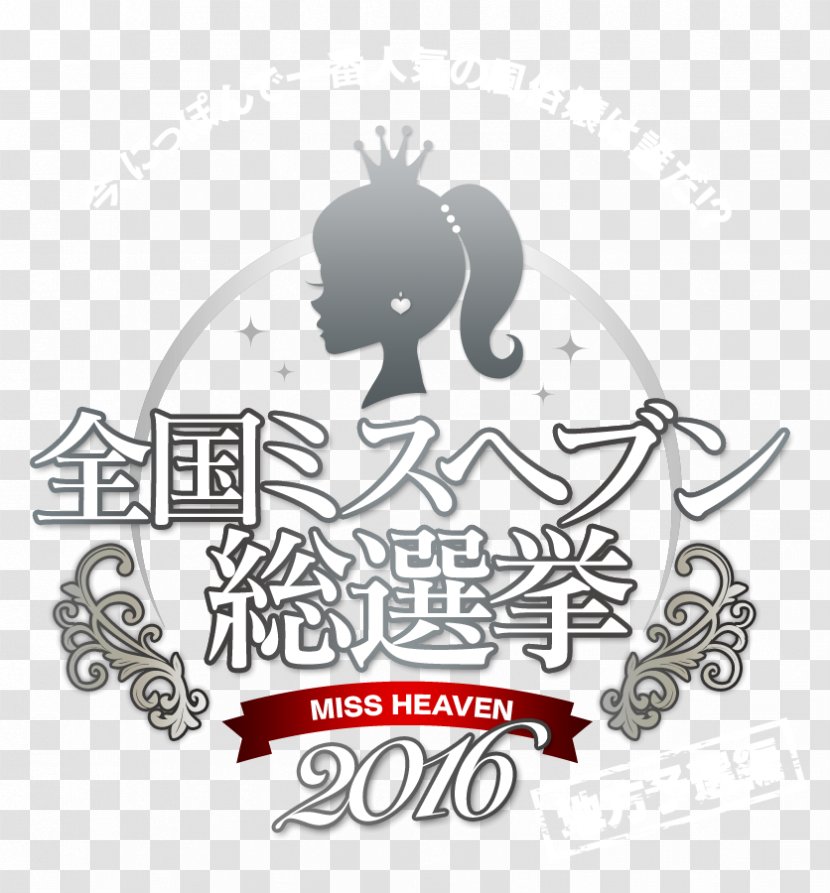 Logo Brand Font Illustration Design - Miss Earth 2016 Transparent PNG