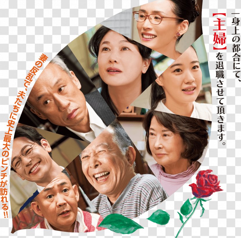 Yoji Yamada Isao Hashizume Kazuko Yoshiyuki What A Wonderful Family! 3: My Wife, Life - Movie - Comedia Watercolor Transparent PNG
