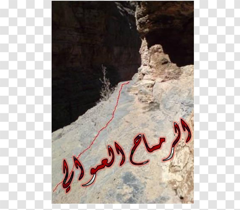 Poster Geology Phenomenon - بيبسي بارد Transparent PNG