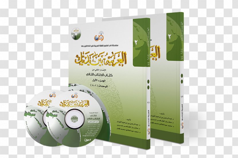 Arabic Alphabet Modern Standard العربية بين يديك Book - Brand Transparent PNG