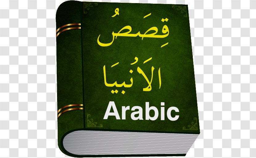 Qisas Al-Anbiya Quran Prophet - Alanbiya - Arabic Book Transparent PNG