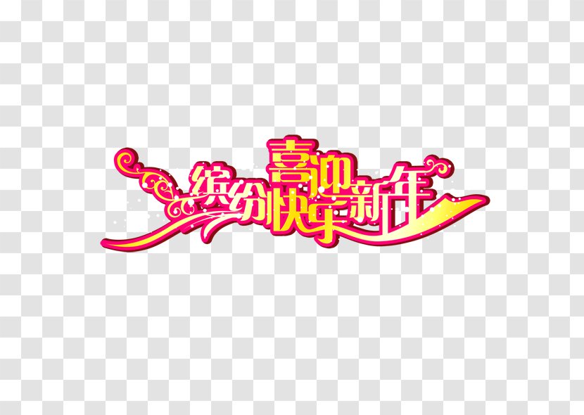 Chinese New Year Image Logo Text Design - Literal Transparent PNG
