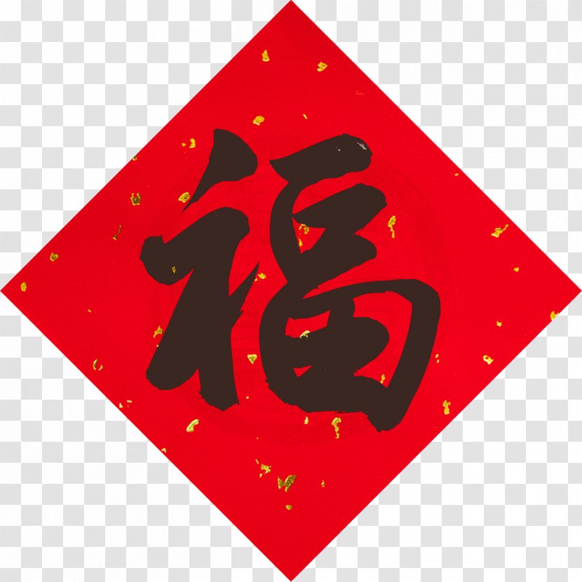 Chinese New Year Red Envelope Characters Fu - Triangle - Labrador Transparent PNG
