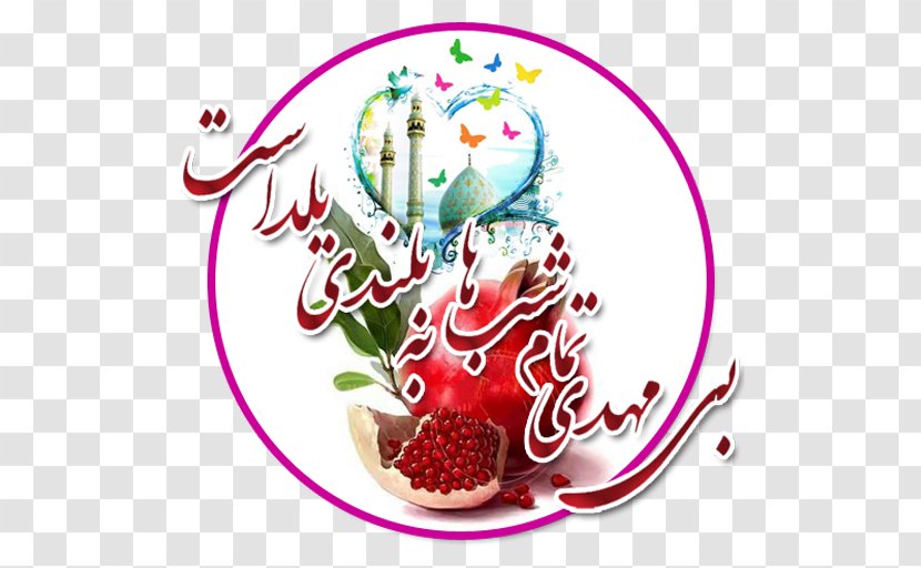 Shab-e Yalda Imam Korsi Mahdi 30 قوس - Emam Transparent PNG