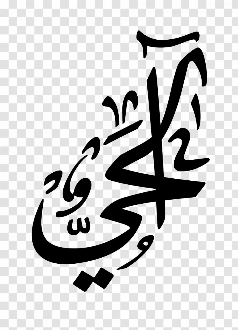 Calligraphy Cartoon Logo Clip Art - Black - Allah Transparent PNG