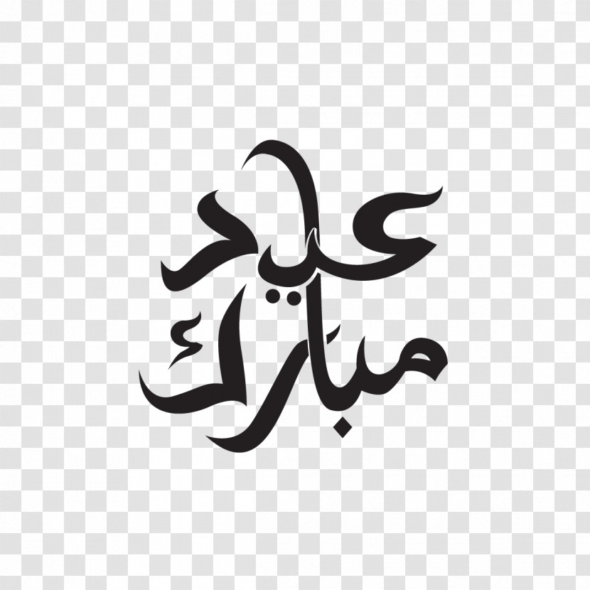 Calligraphy Royalty-free Arabic Calligraphy Logo Text Transparent PNG