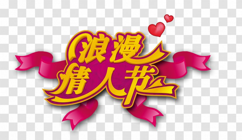 Valentines Day Qixi Festival Romance Poster - Romantic Valentine's Transparent PNG