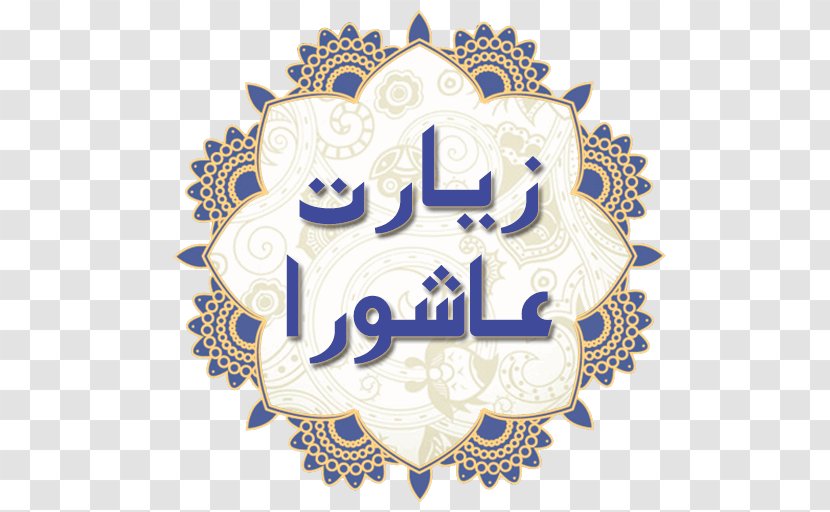 Hajj - Ziyarat Ashura - Ornament Logo Transparent PNG