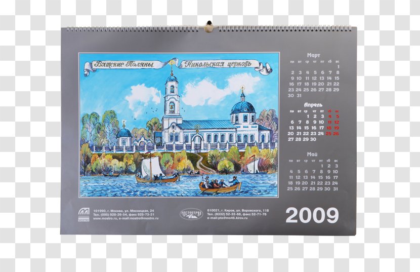 Calendar Multimedia Transparent PNG