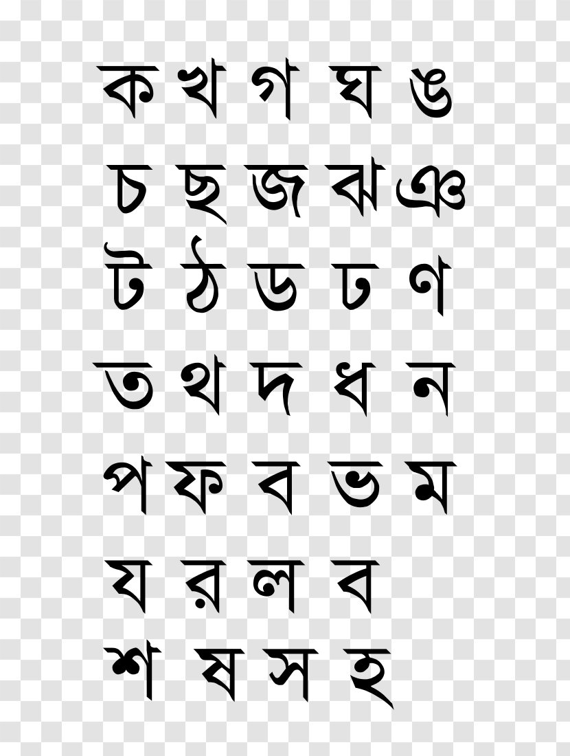 Bengali Alphabet Odia Hindi - Text - Bangla Free Download Transparent PNG