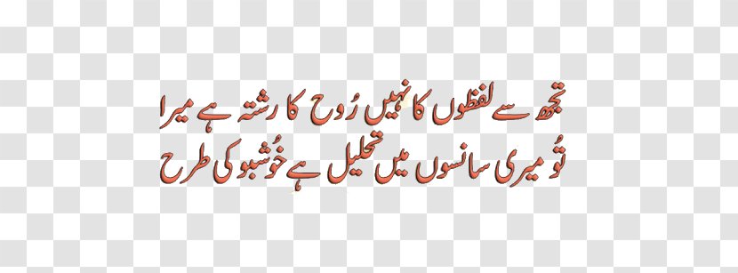 Urdu Poetry Ghazal Line - Ahmad Faraz Transparent PNG