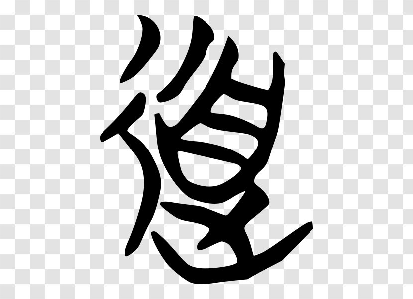 Taoism White Name Clip Art - Symbol - Silk Transparent PNG