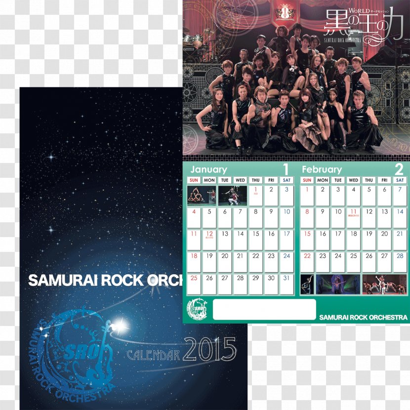 サムライ・ロック SAMURAI ROCK Calendar Orchestra SRO 警視庁広域捜査専任特別調査室 - Display Advertising Transparent PNG