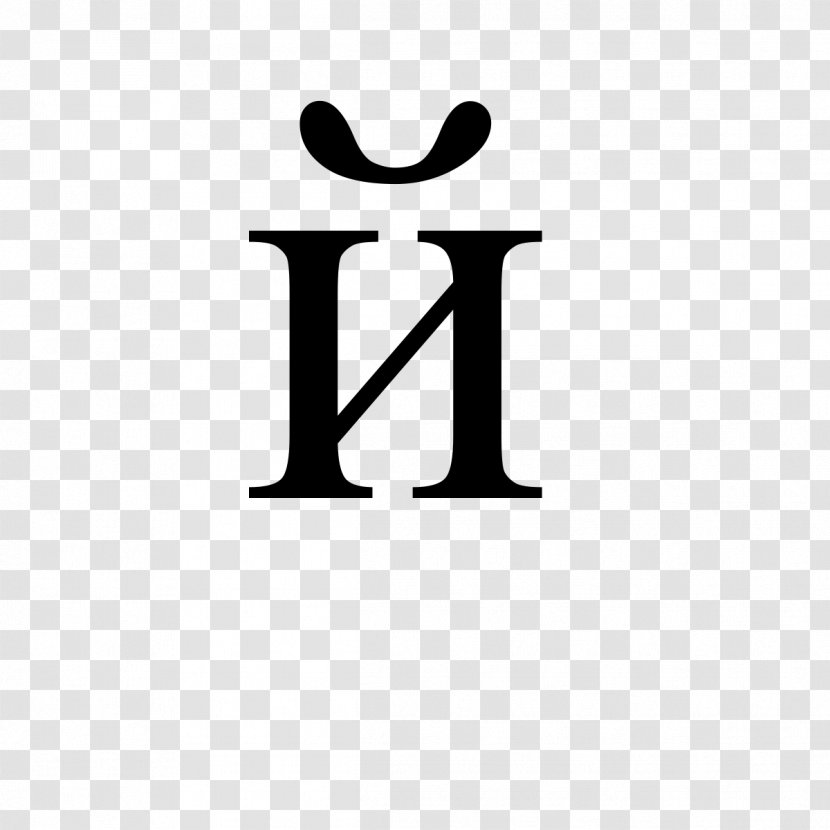 Cyrillic Script Mongolian Alphabet Letter Short I - B Transparent PNG