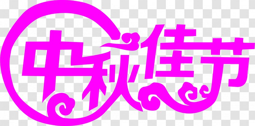 Fukuyama Mid-Autumn Festival - Pink - WordArt Transparent PNG